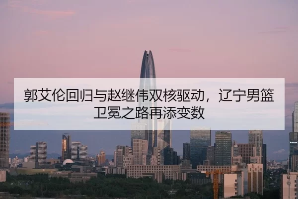 guo-ai-lun-hui-gui-yu-zhao-ji-wei-shuang-he-qu-dong-liao-ning-nan-lan-wei-mian-zhi-lu-zai-tian-bian-shu-3-472.jpg