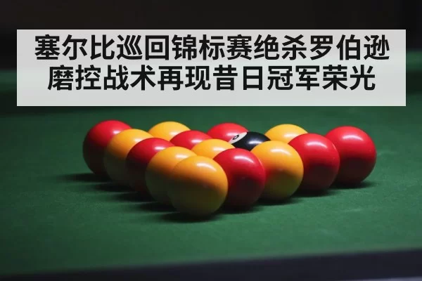 snooker balls