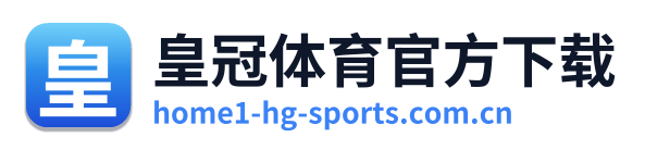 皇冠体育官方下载
